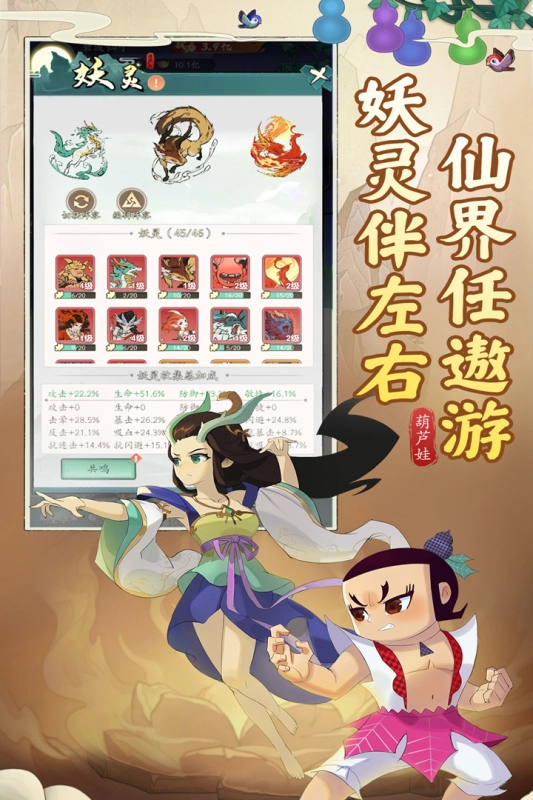 葫芦娃传说正版图3