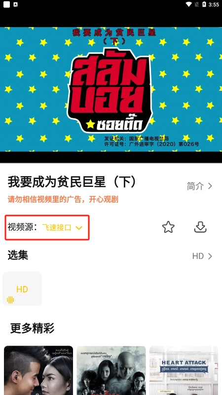 u泰剧安卓版截图1