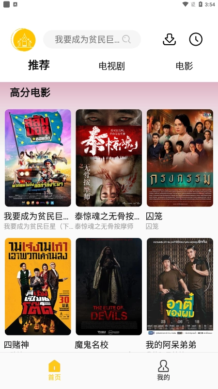 u泰剧安卓版截图3