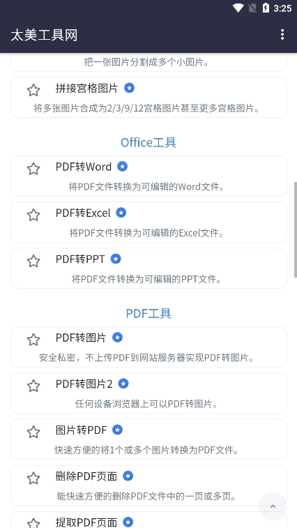 太美工具网截图1