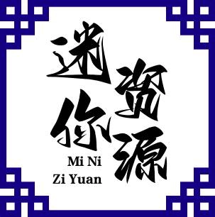 迷你世界资源软件手机版