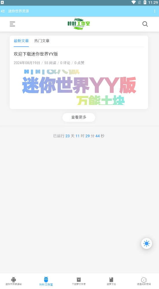 迷你世界资源软件手机版