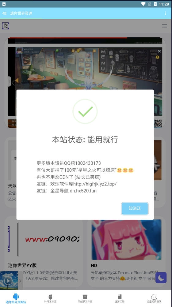 迷你世界资源软件手机版