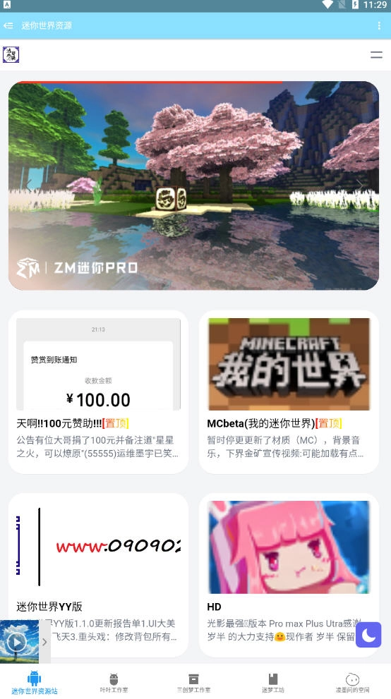 迷你世界资源软件手机版