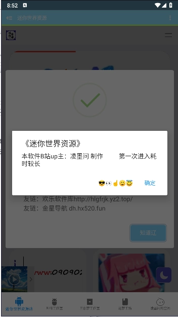 迷你世界资源手机版(4)