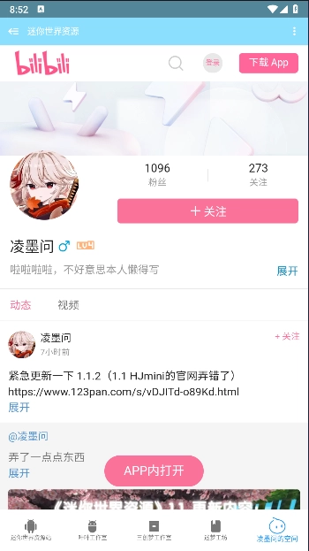 迷你世界资源手机版(2)