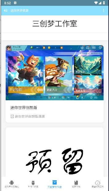 迷你世界资源手机版(1)