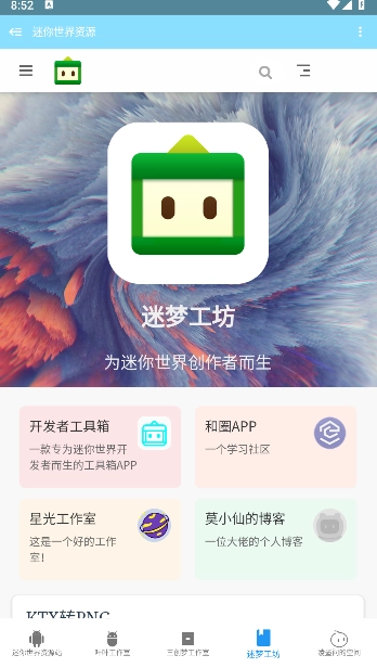 迷你世界资源手机版(3)