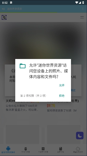 迷你世界资源手机版(5)