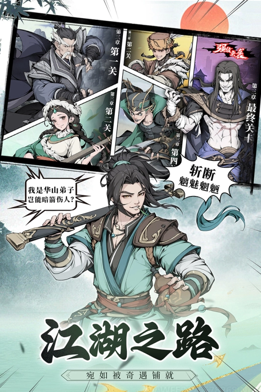 雪刀群侠传最新版图3