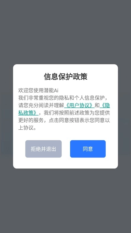 潜能ai手机版(3)