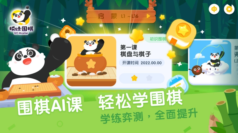 棋妙围棋安卓版