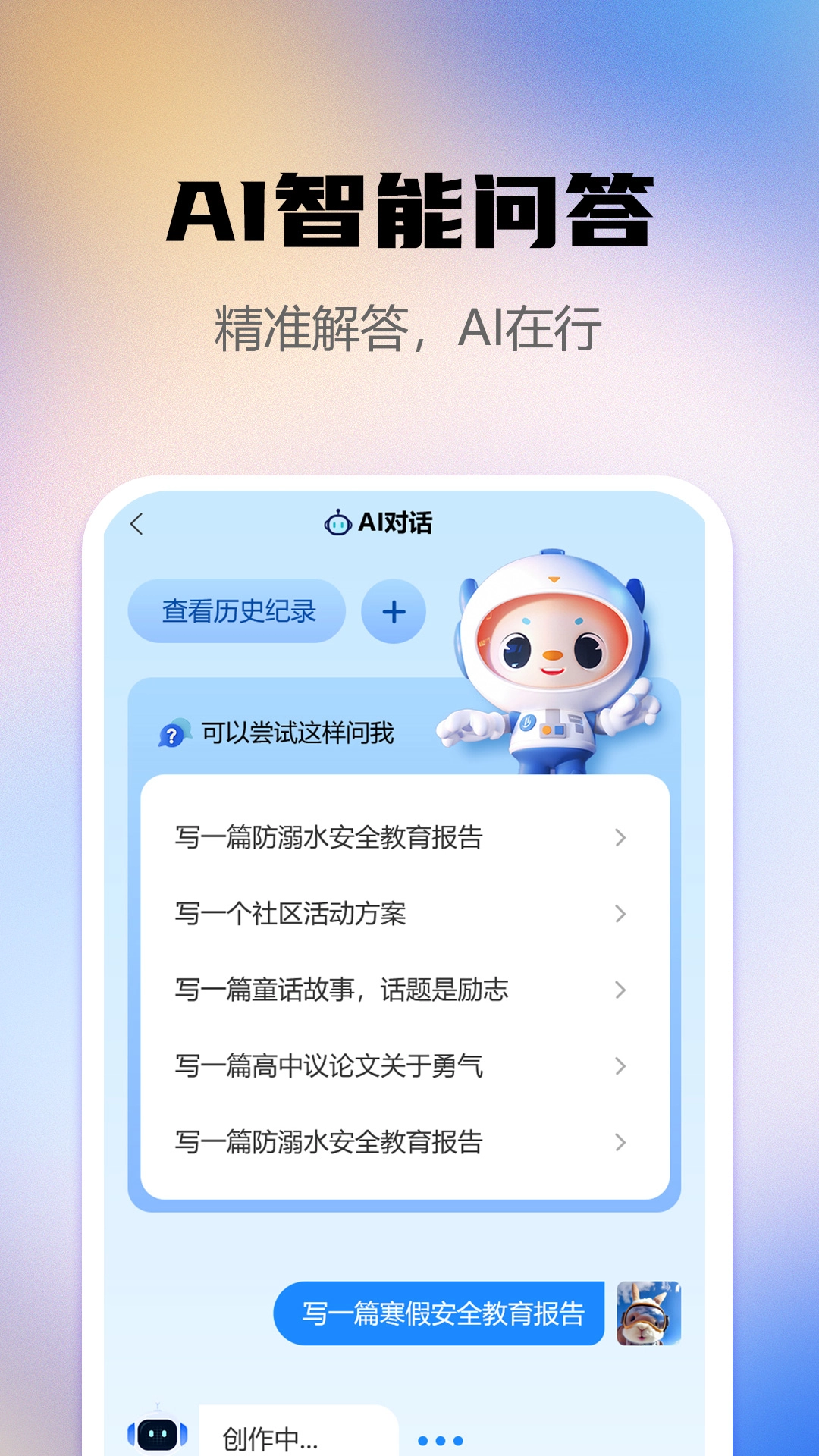 ai智能写作助手免费版