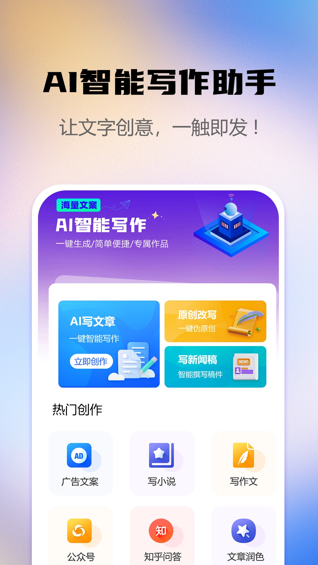 ai智能写作助手免费版