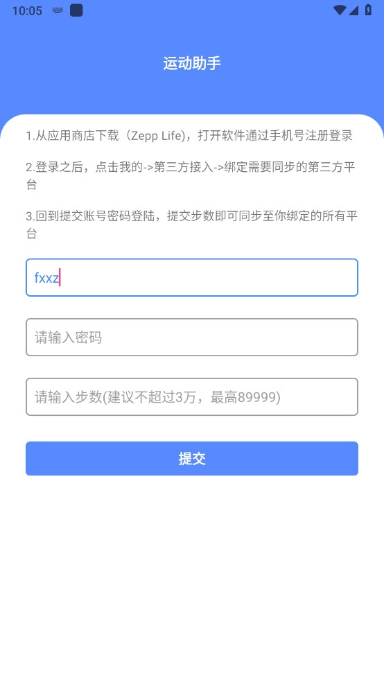 运动步数助手图3