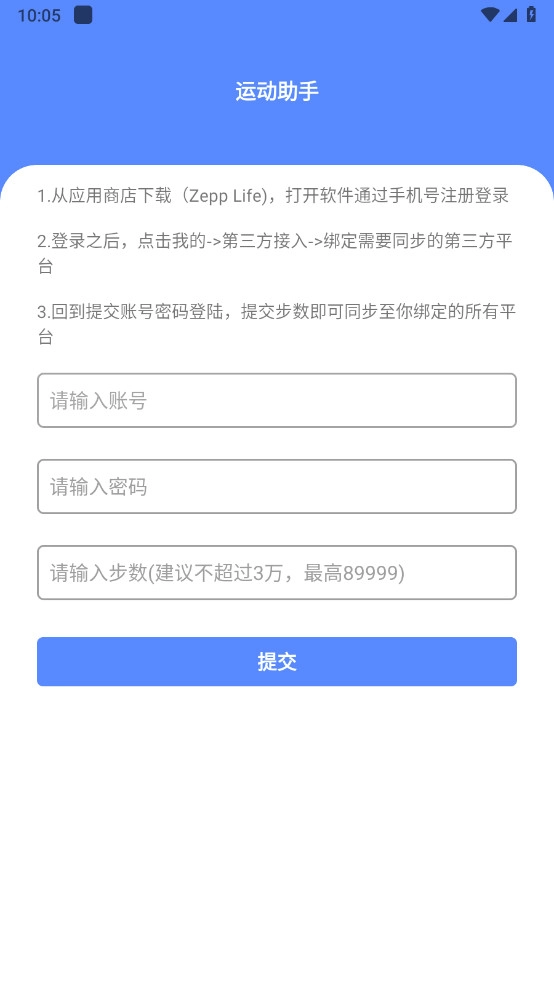 运动步数助手图2