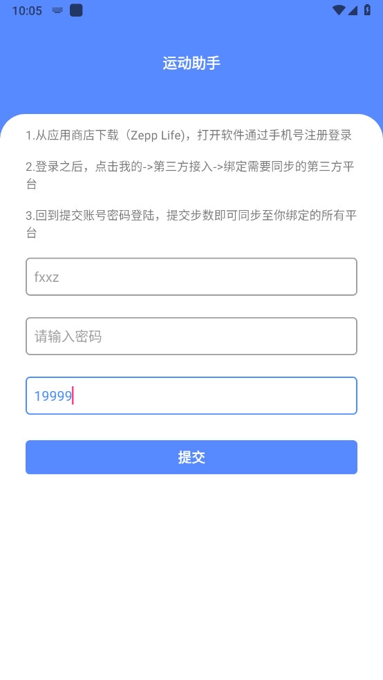 运动步数助手图1
