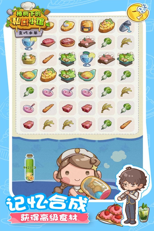 贪吃水果最新版图1