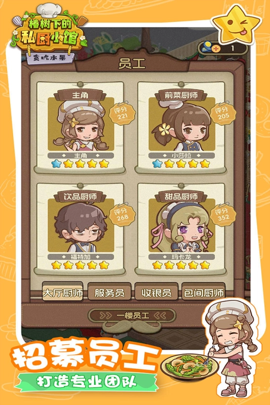 贪吃水果最新版图2