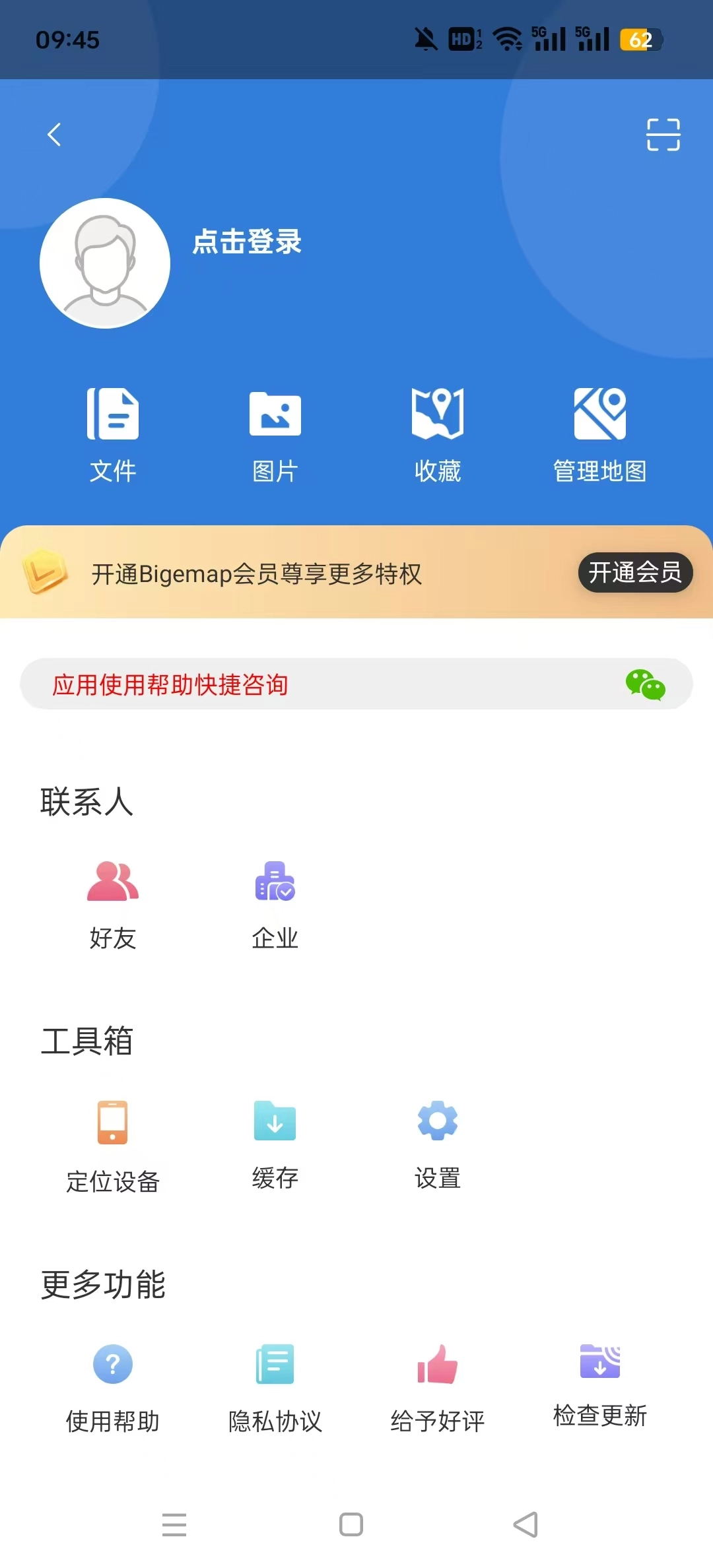 bigemap衛(wèi)星地圖2026最新版截圖0