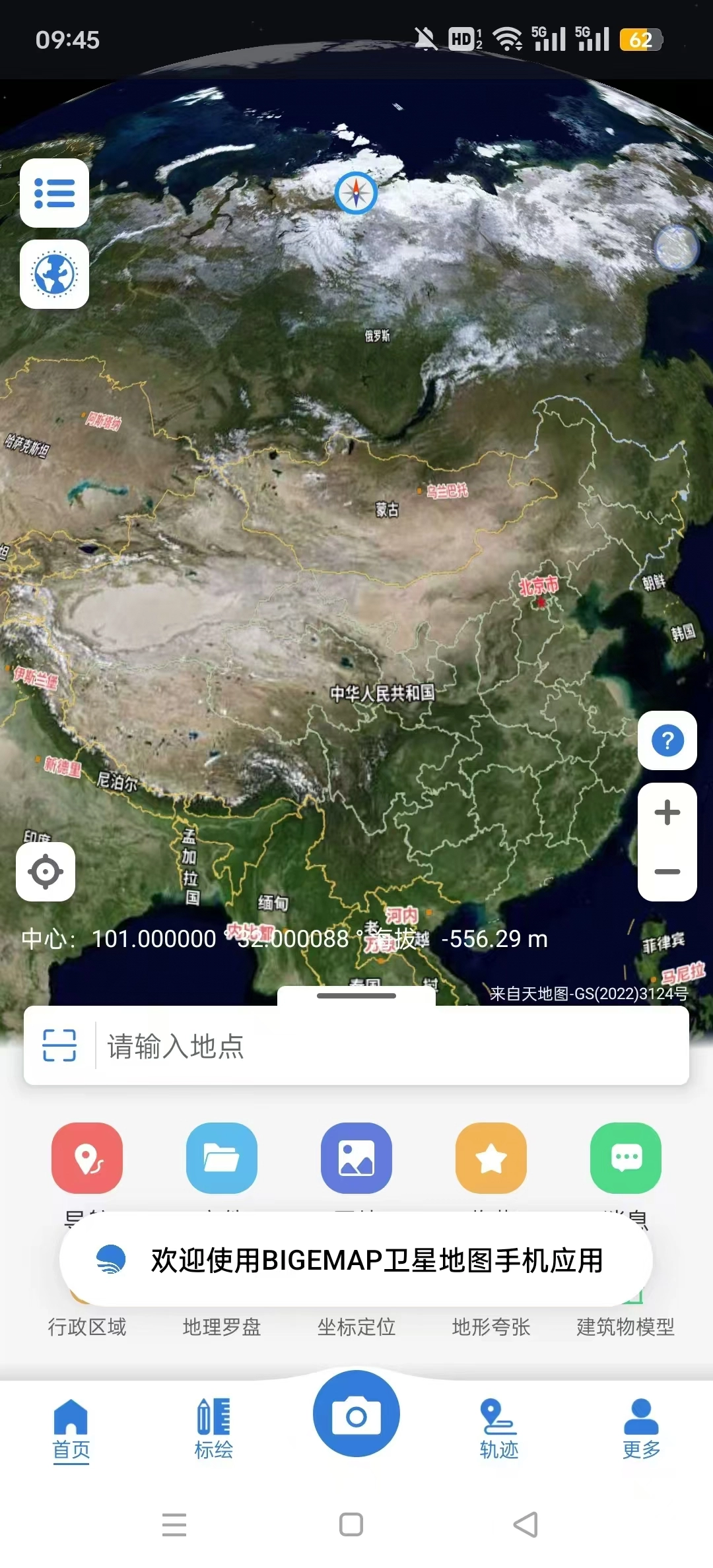 bigemap衛(wèi)星地圖2026最新版截圖4