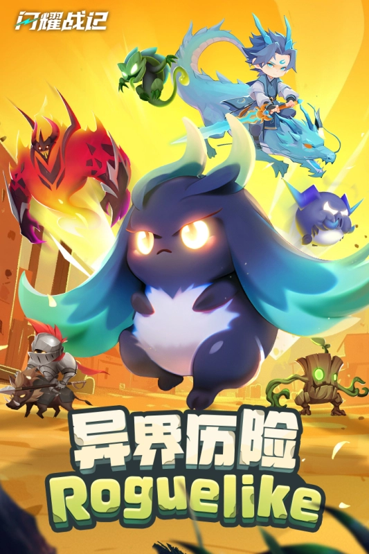 闪耀战记2024最新版图3