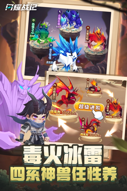 闪耀战记2024最新版图1