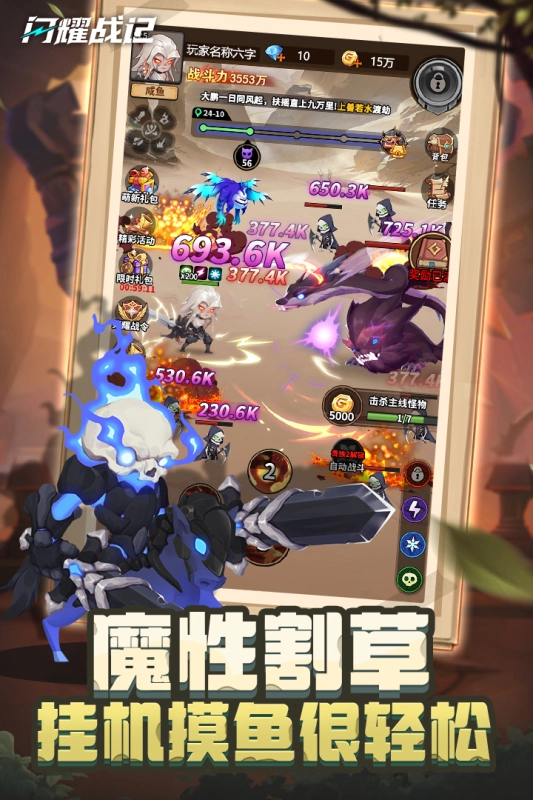 闪耀战记2024最新版图4