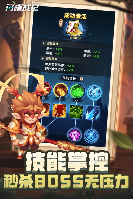 闪耀战记2024最新版图2