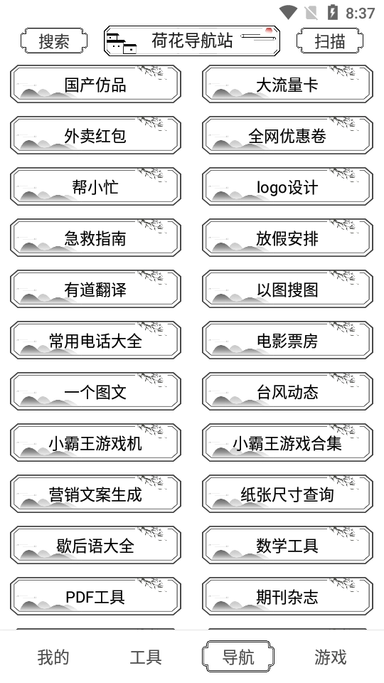 荷花工具箱安卓版(2)