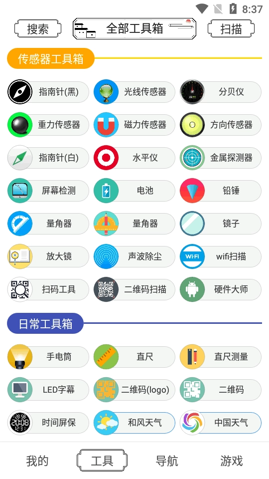 荷花工具箱安卓版(3)