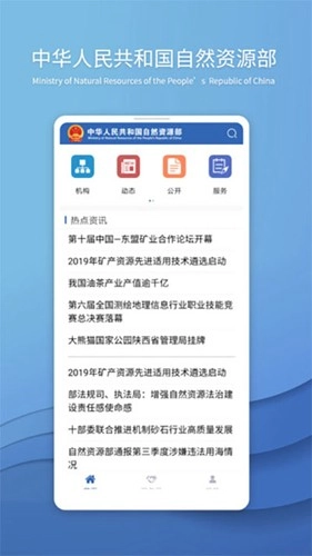 自然資源部安卓版截圖3