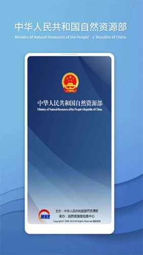 自然資源部安卓版截圖4
