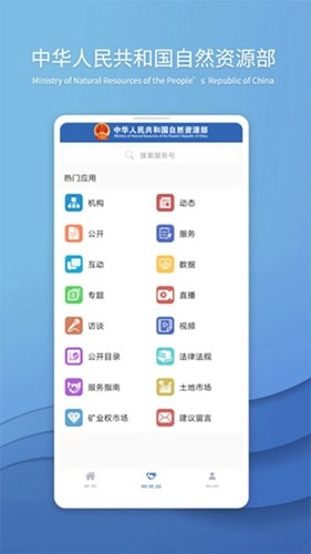 自然資源部安卓版截圖0