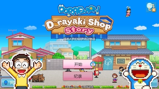 哆啦A梦的铜锣烧店物语安卓版3