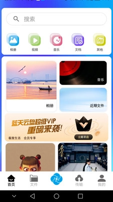 蓝天云盘安卓版图4