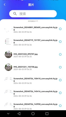 蓝天云盘安卓版图1