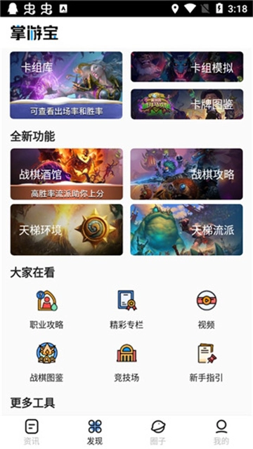 炉石传说掌游宝手机版图4