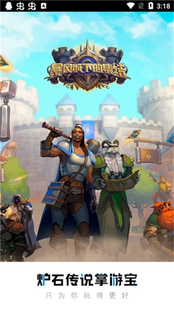 炉石传说掌游宝手机版图2