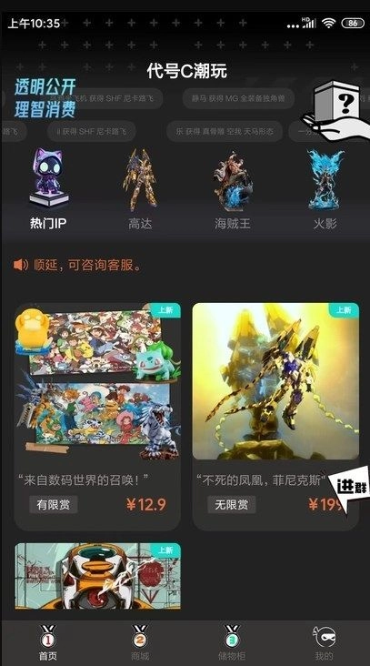 代号c潮玩最新版