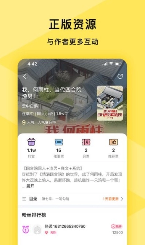 热读小说最新版图3