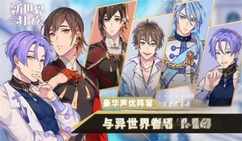 新世界狂欢全蜜话图2