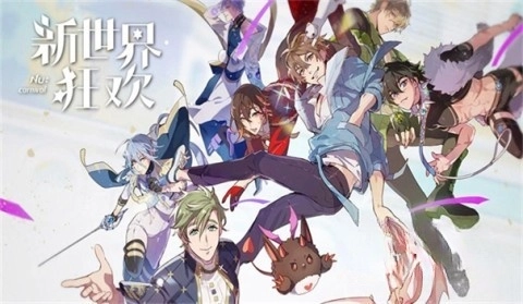 新世界狂欢全蜜话图3