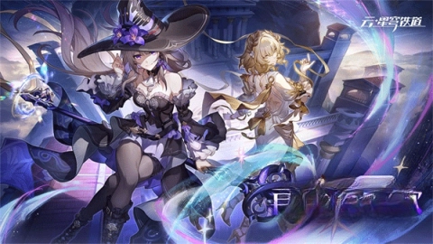 云崩坏星穹铁道国际服