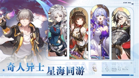 云崩坏星穹铁道国际服