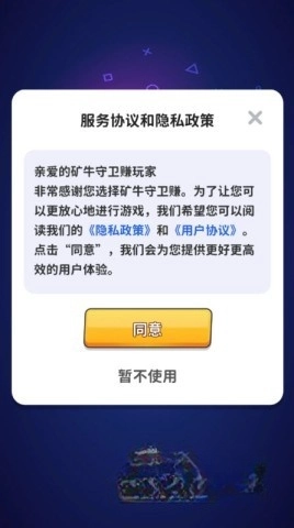 矿牛守卫赚红包版