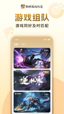 耳畔社区游戏安卓版