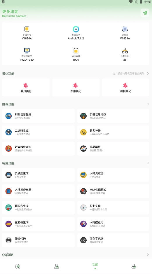 呱呱画质盒子最新版图3