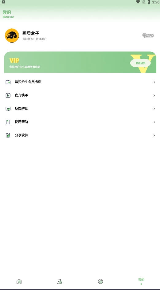 呱呱画质盒子最新版图4