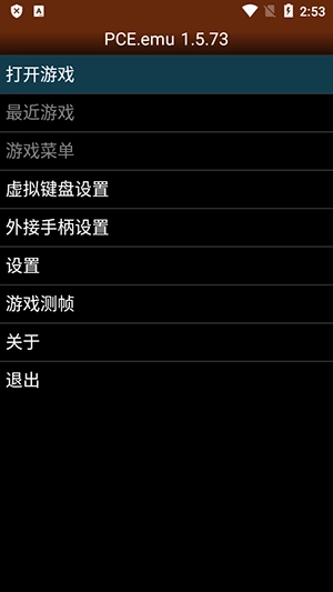 PCE.emu模拟器汉化版截图4